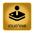 อาเขต