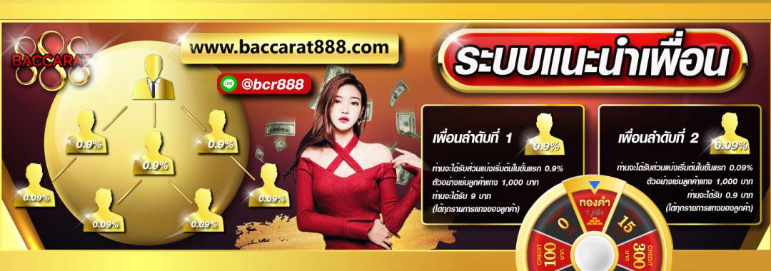 ชวนเพื่อนสร้างรายได้
