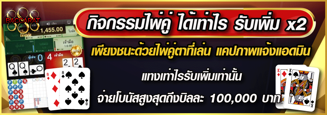กิจกรรมไพ่คู่พร้อมแจก
