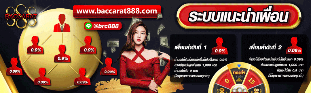 ลิงค์รับทรัพย์ บาคาร่า888