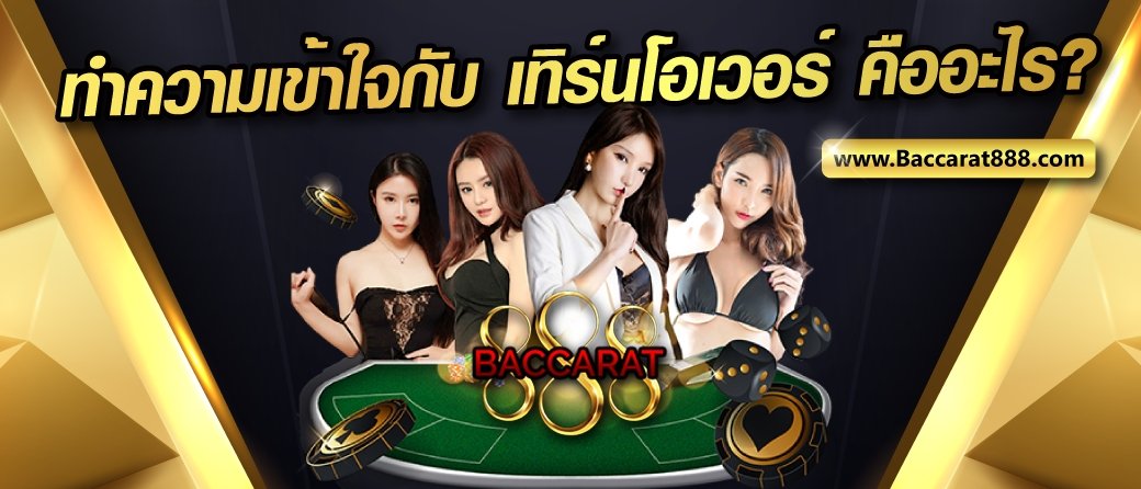 เทิร์นโอเวอร์