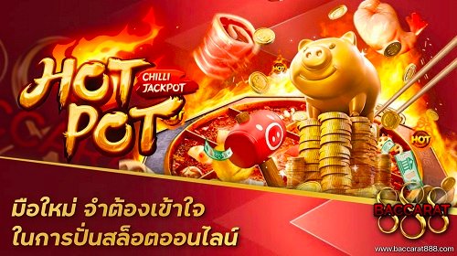 มือใหม่ จำต้องเข้าใจในการปั่นสล๊อตออนไลน์
